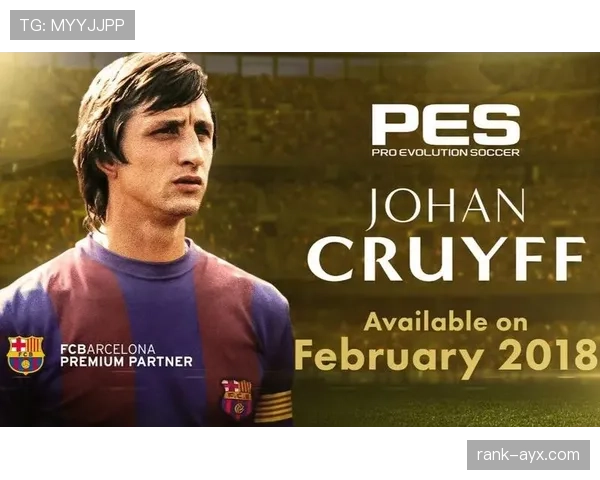 克鲁伊夫足球文化深刻塑造现代战术体系，持续引领足球理念革新