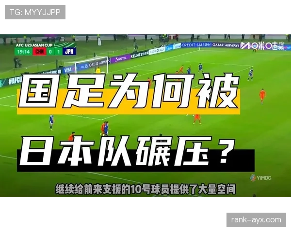 日本队客场挑战赛虫：战术调整与球员状态成关键看点