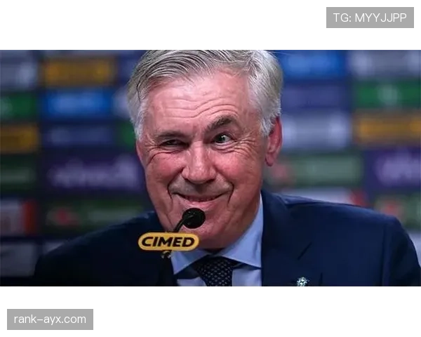 安切洛蒂帅位生变，皇马近期战绩波动引发管理层关注