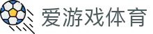 AYX爱游戏官网官方体育入口 - 权威体育服务站点